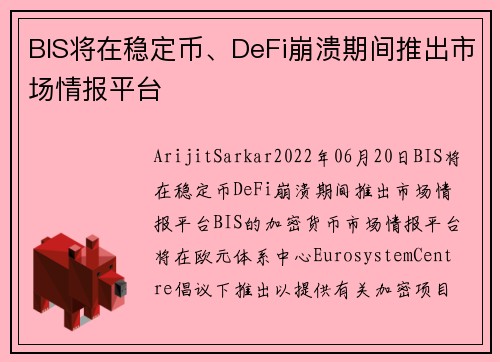 BIS将在稳定币、DeFi崩溃期间推出市场情报平台 